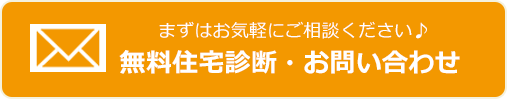 お見積り・お問合せ