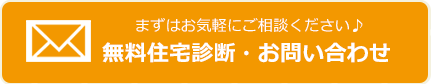 お見積り・お問合せ