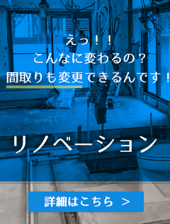 相模原 リノベーション