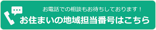 お見積り・お問合せ